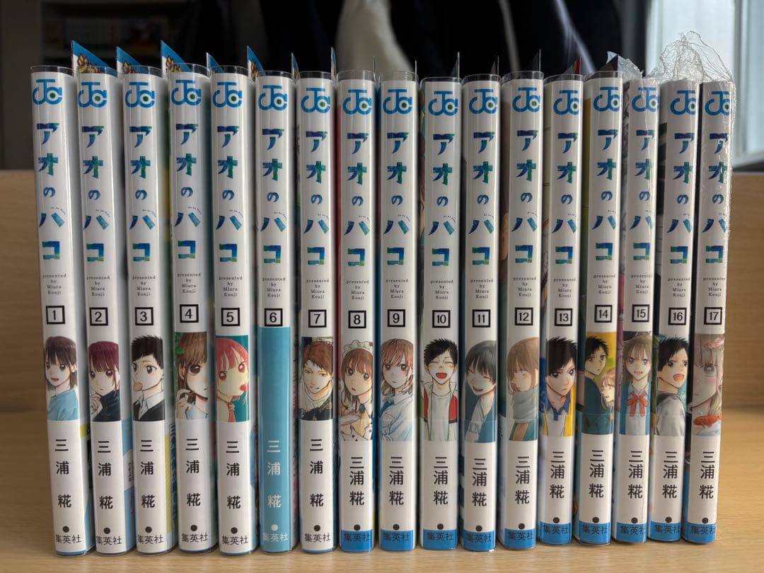 【初版帯付美品】アオのハコ 1〜17巻 三浦糀 アニメ化 週刊少年ジャンプ