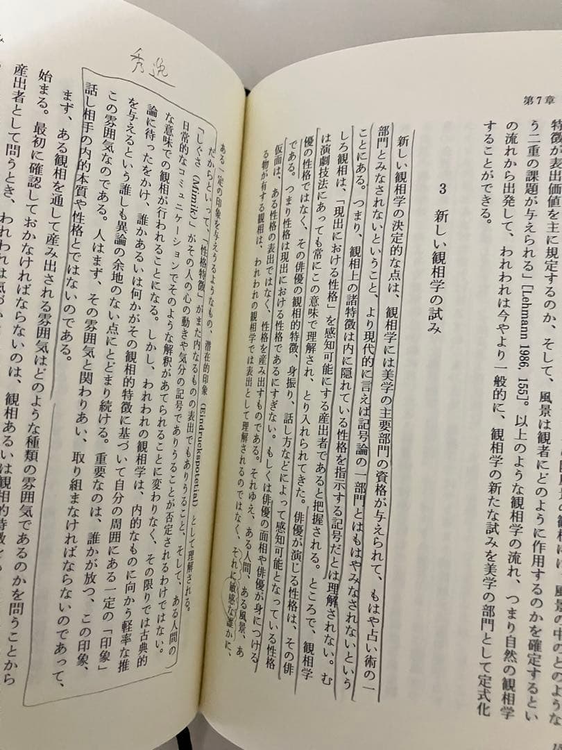 感覚学としての美学　ゲルノート　ベーメ