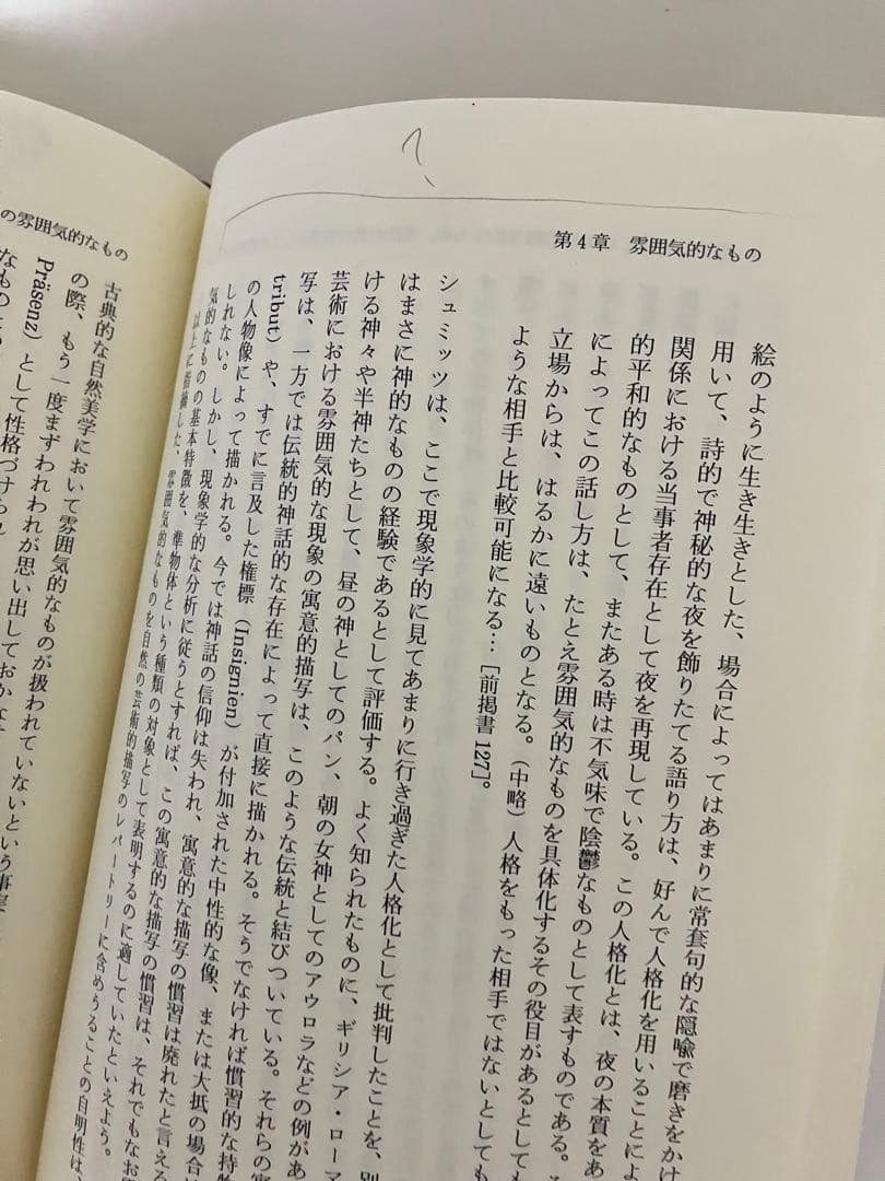 感覚学としての美学　ゲルノート　ベーメ