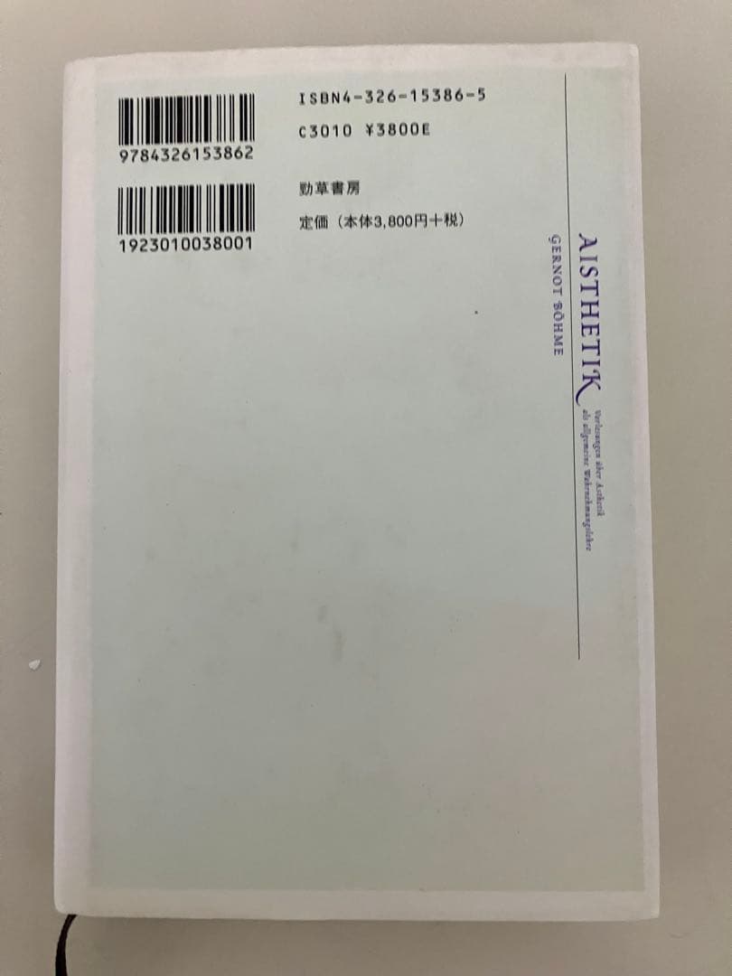 感覚学としての美学　ゲルノート　ベーメ