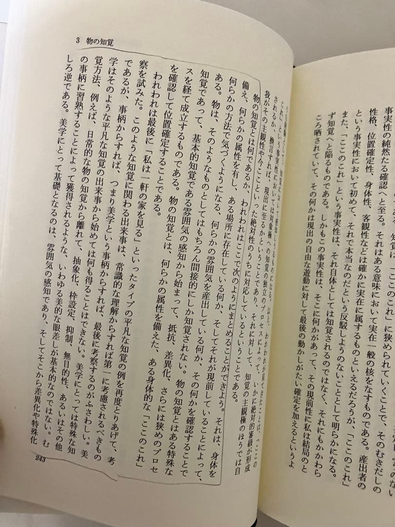 感覚学としての美学　ゲルノート　ベーメ