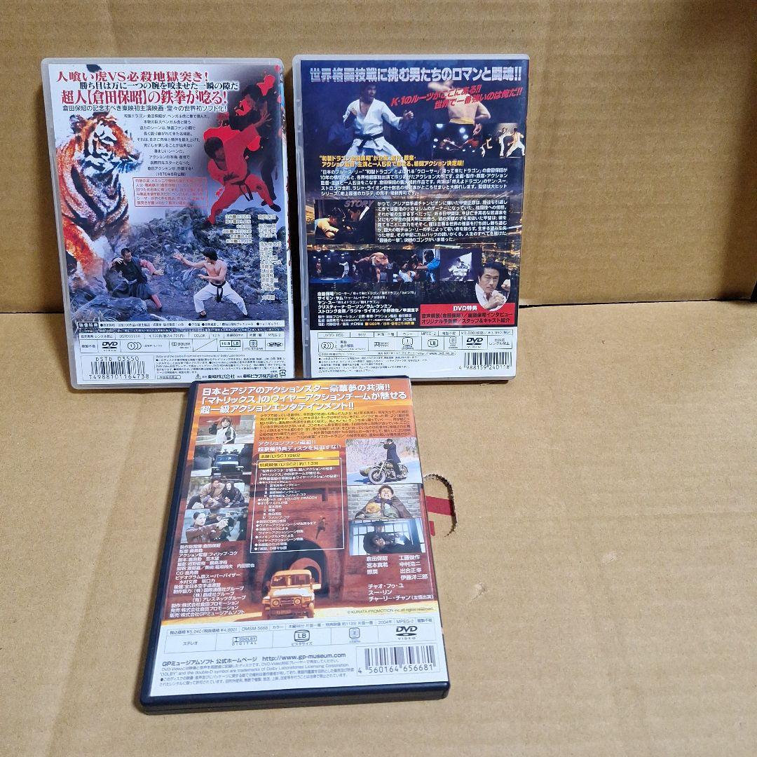 ドラゴン倉田3作品