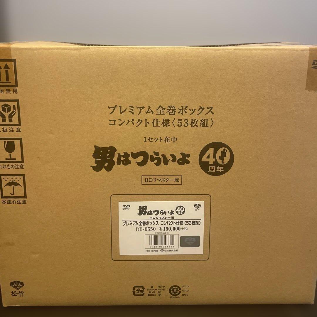 男はつらいよ HDリマスター版 プレミアム全巻ボックス コンパクト仕様〈53枚…