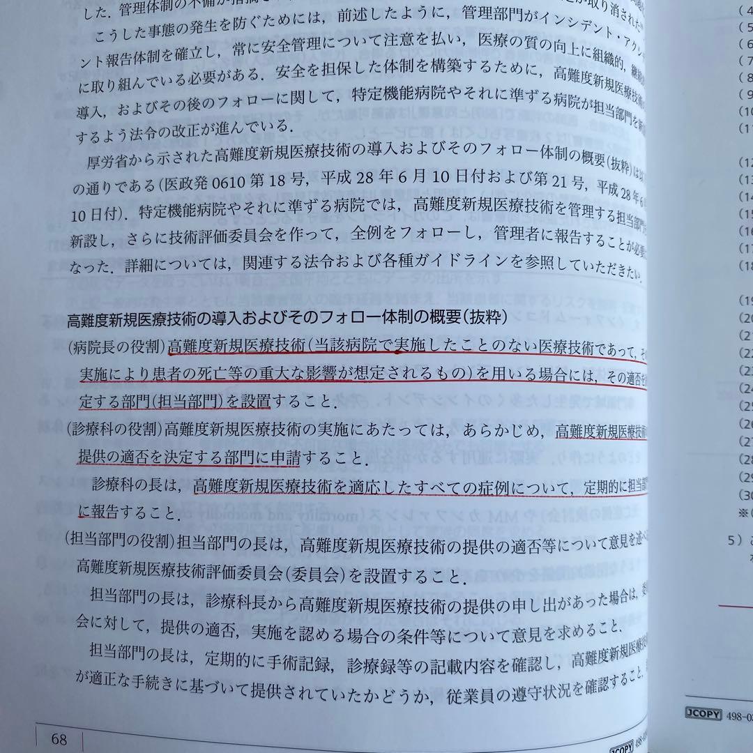 新 心臓血管外科 テキスト