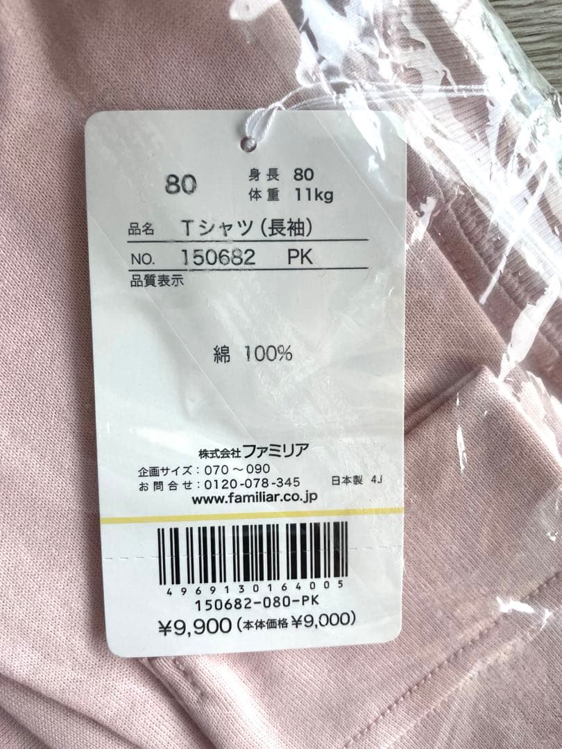 新品　familiar ファミリア　Tシャツ　サイズ80cm