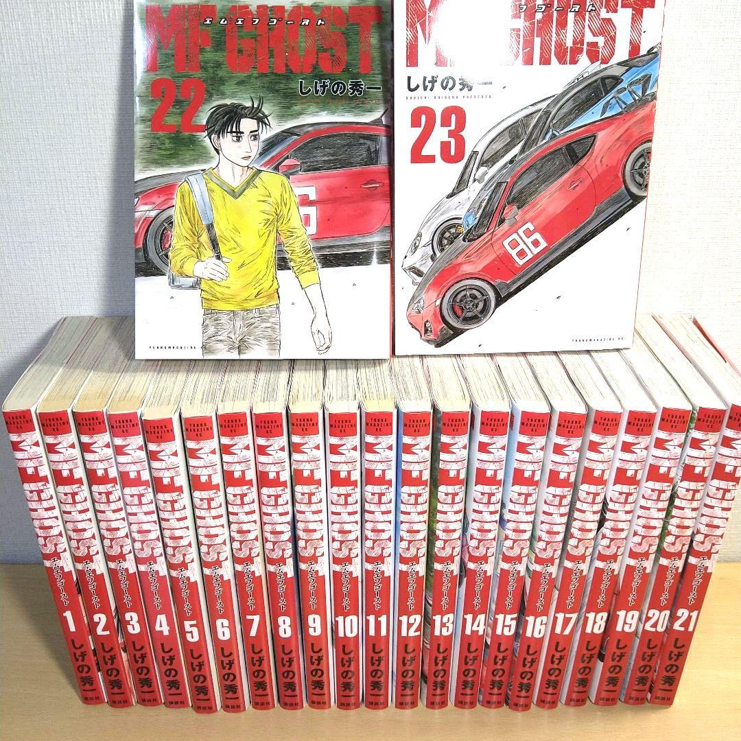 MFゴースト 全巻セット　1〜23巻　マンガ