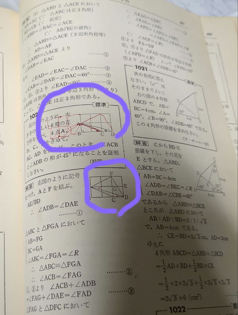 【初版】全国高校入試問題 数学解法事典