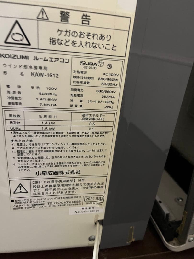 KOIZUMI 窓用エアコン KAW-1612