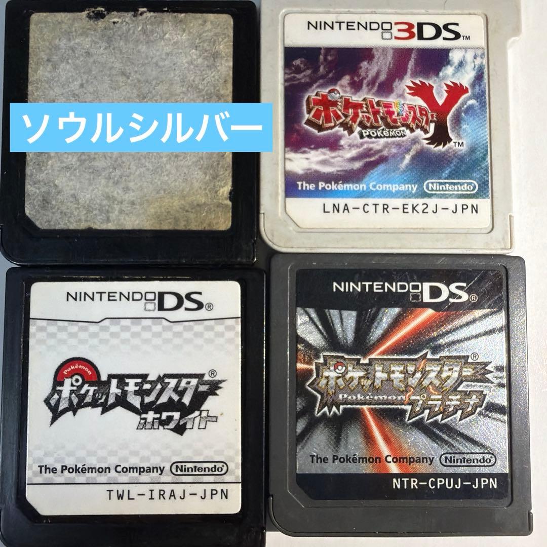 ポケットモンスター ソウルシルバー プラチナ ホワイト Y 4本セット
