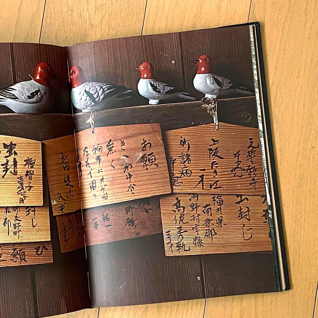 かたち 日本の伝承 Ⅰ・Ⅱ 初版・全2巻 日常生活の「かたち」を集めた写真集