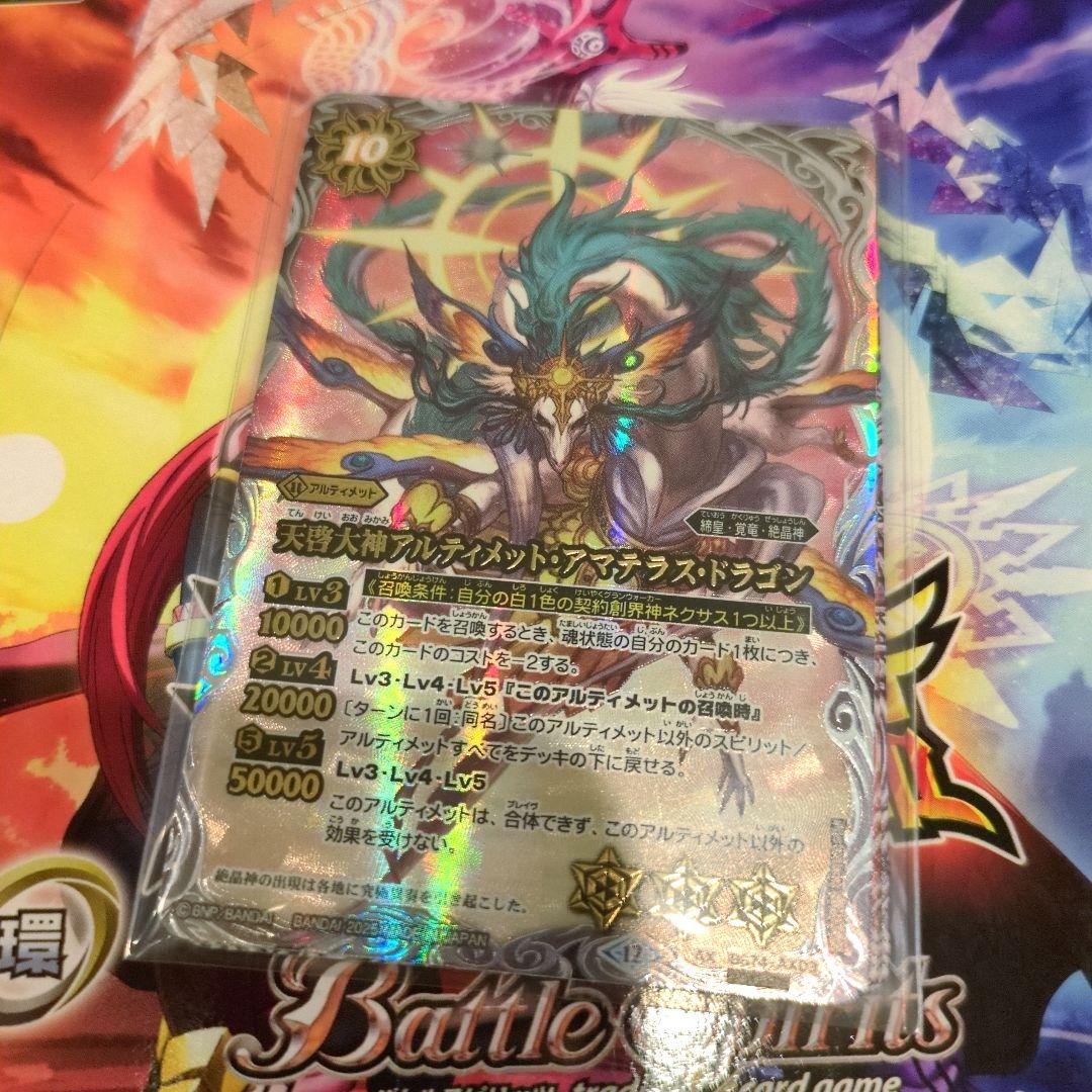 バトルスピリッツ 天啓大神アルティメット・アマテラス・ドラゴン シークレット