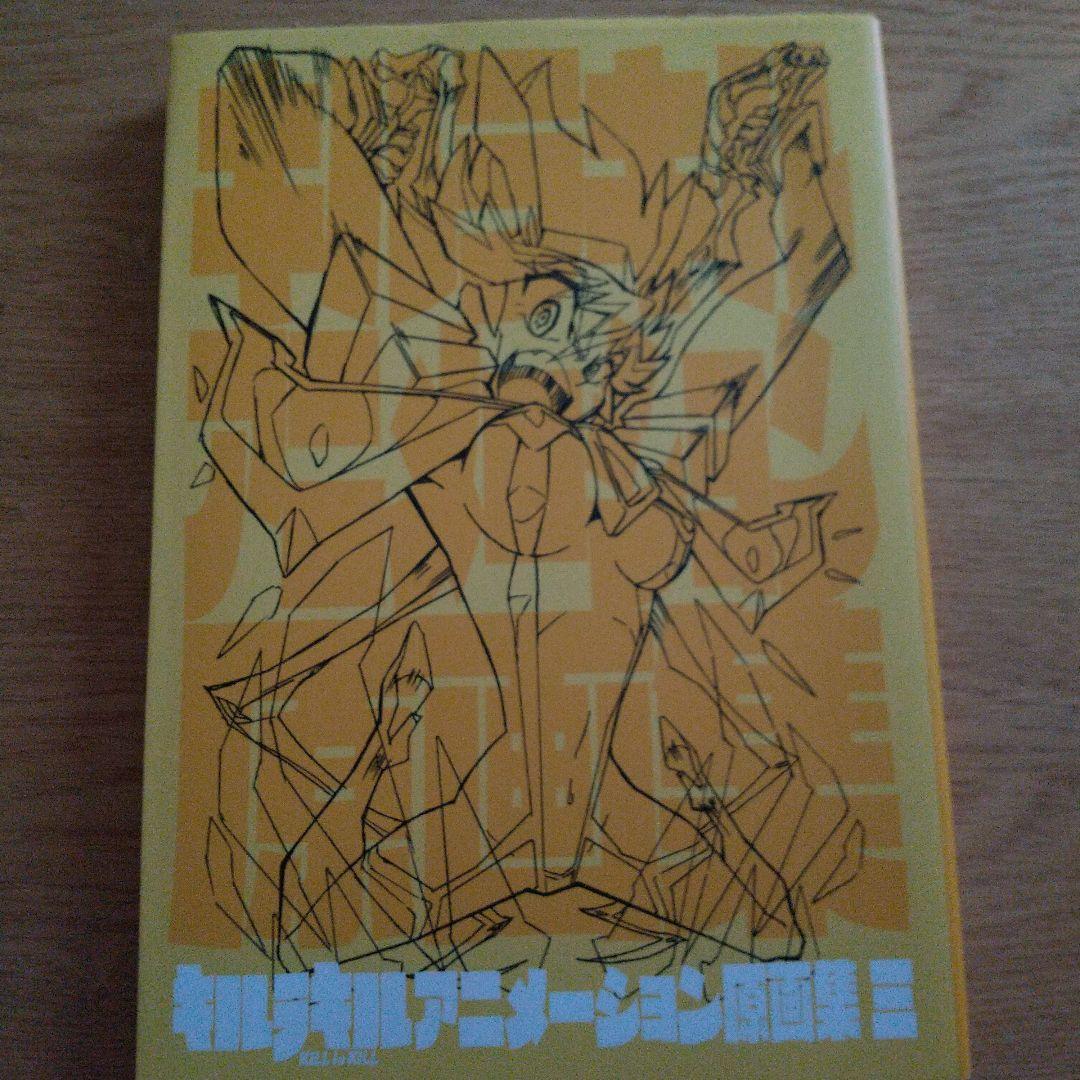 キルラキル アニメーション資料集 3