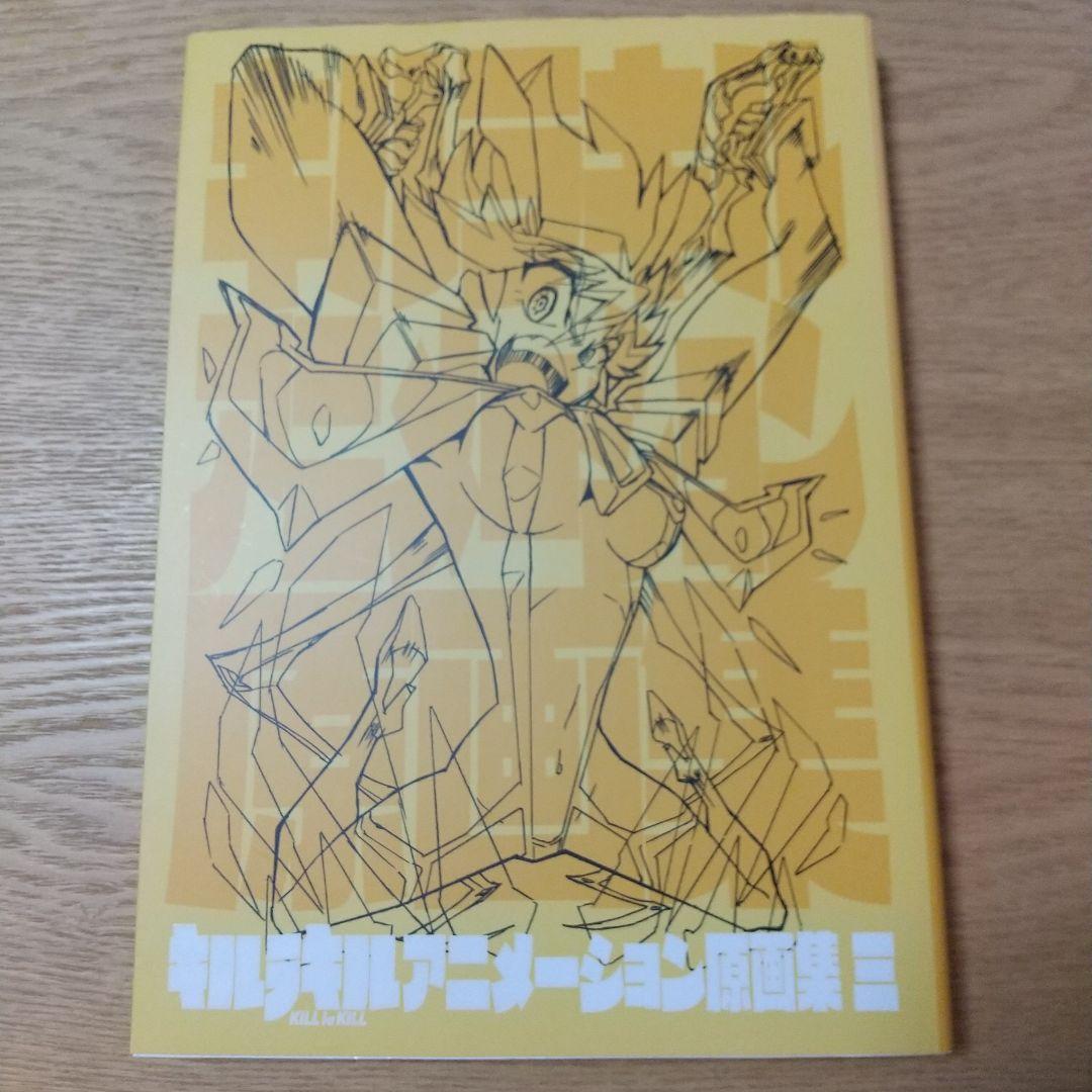 キルラキル アニメーション資料集 3