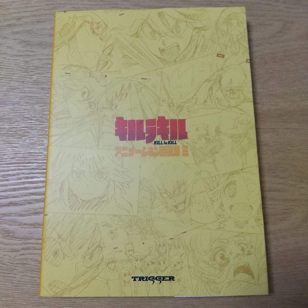 キルラキル アニメーション資料集 3