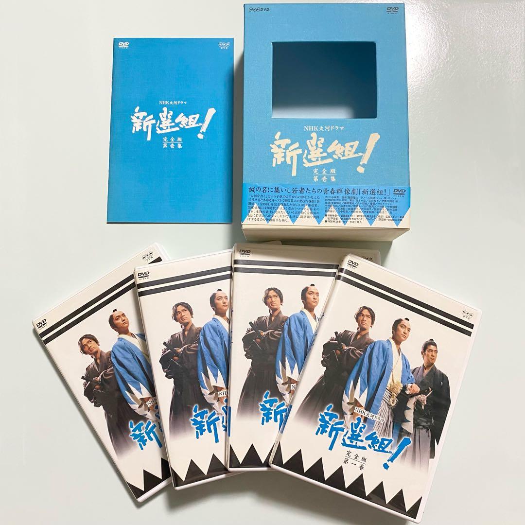 新選組! 完全版 DVD セット