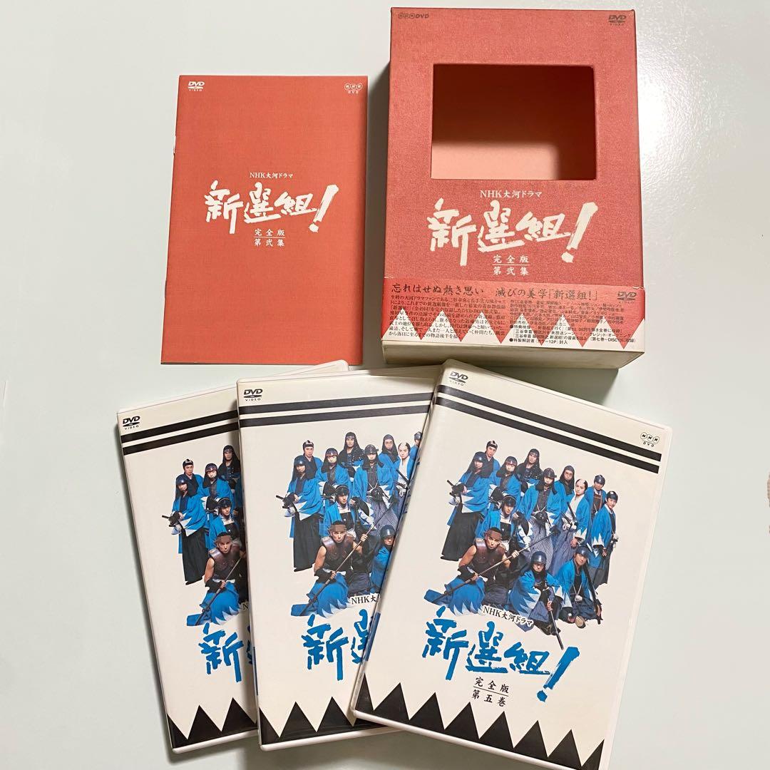 新選組! 完全版 DVD セット