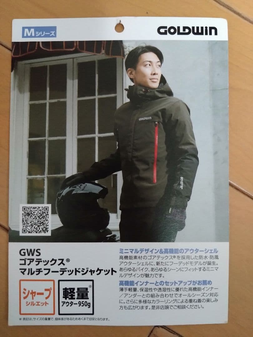 ゴールドウィン GWS ゴアテックス　マルチフーデッドジャケット　Mサイズ