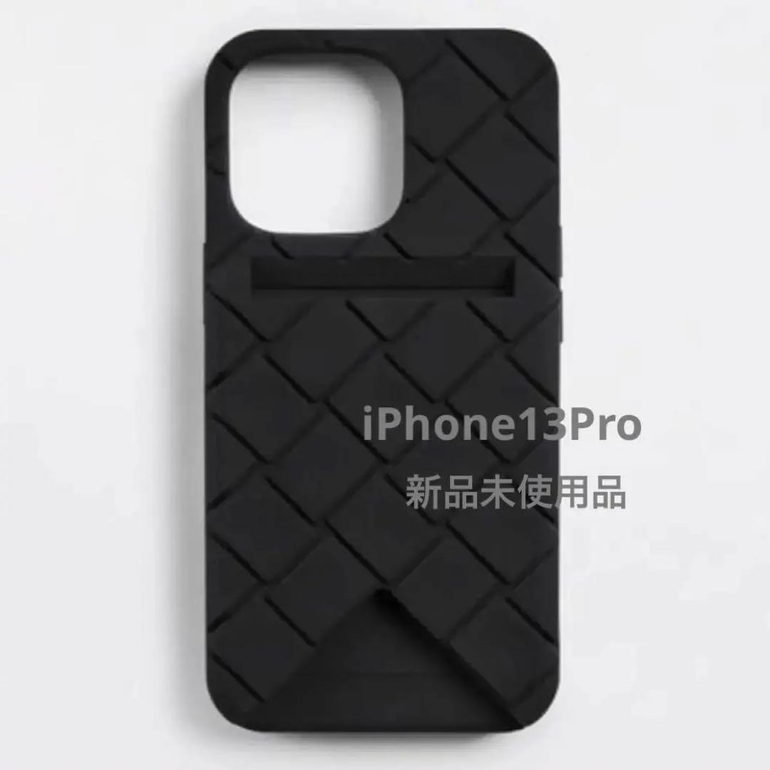 【新品未使用品】BOTTEGA VENETA 　iPhoneケース13pro
