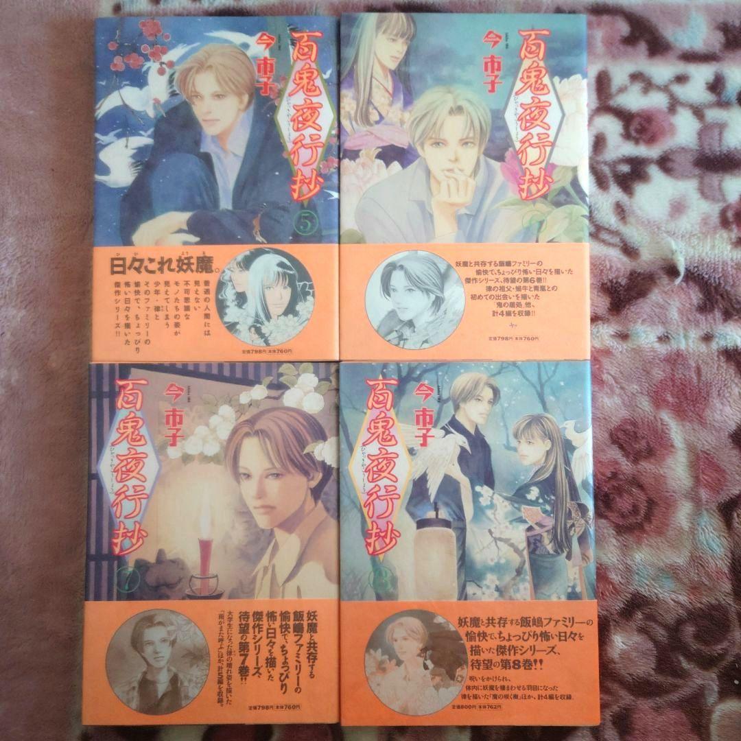 ★百鬼夜行抄　１巻〜３１巻 　　　　　　　　　　★２７巻ありません★