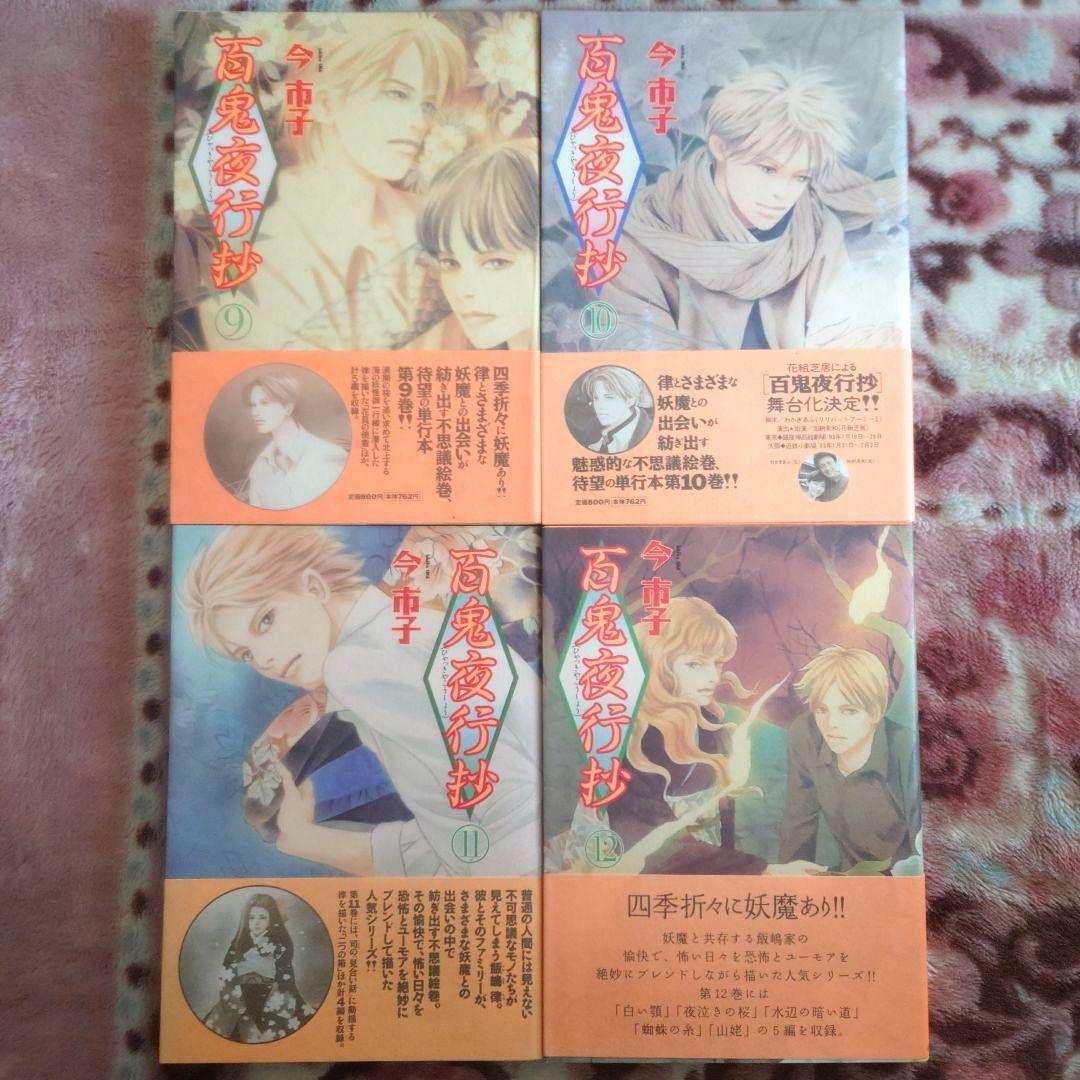 ★百鬼夜行抄　１巻〜３１巻 　　　　　　　　　　★２７巻ありません★