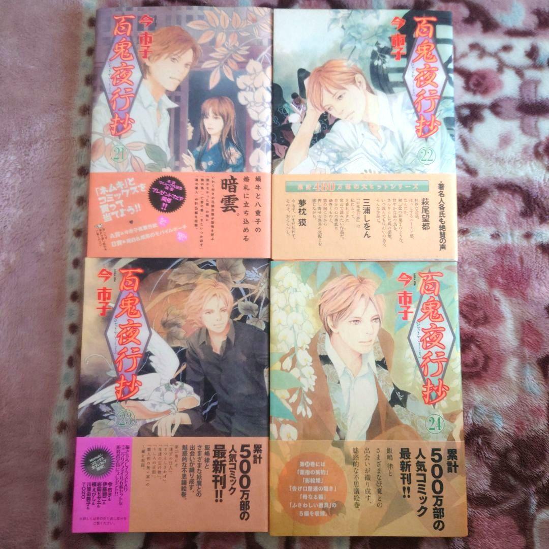 ★百鬼夜行抄　１巻〜３１巻 　　　　　　　　　　★２７巻ありません★