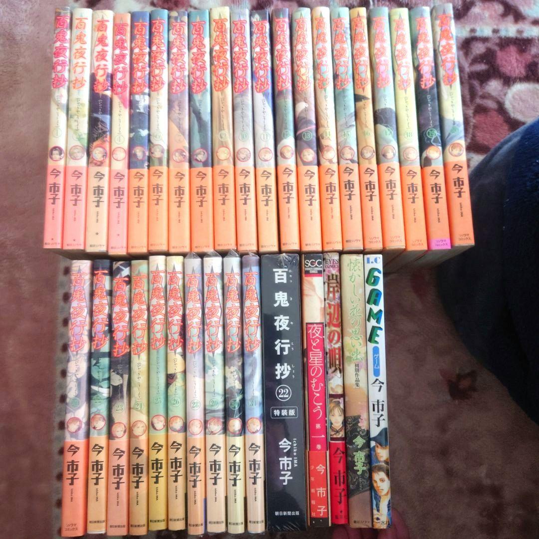 ★百鬼夜行抄　１巻〜３１巻 　　　　　　　　　　★２７巻ありません★