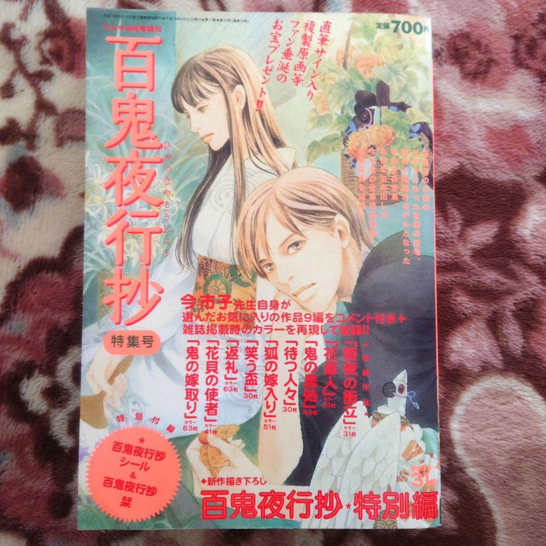 ★百鬼夜行抄　１巻〜３１巻 　　　　　　　　　　★２７巻ありません★