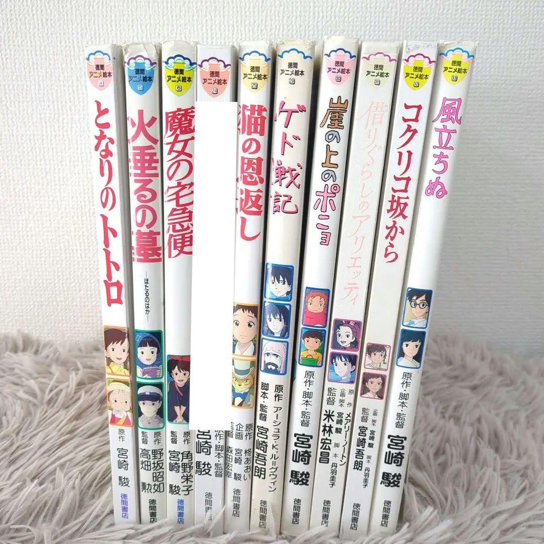 【お値下げ】徳間アニメ絵本 9冊セット まとめ売り