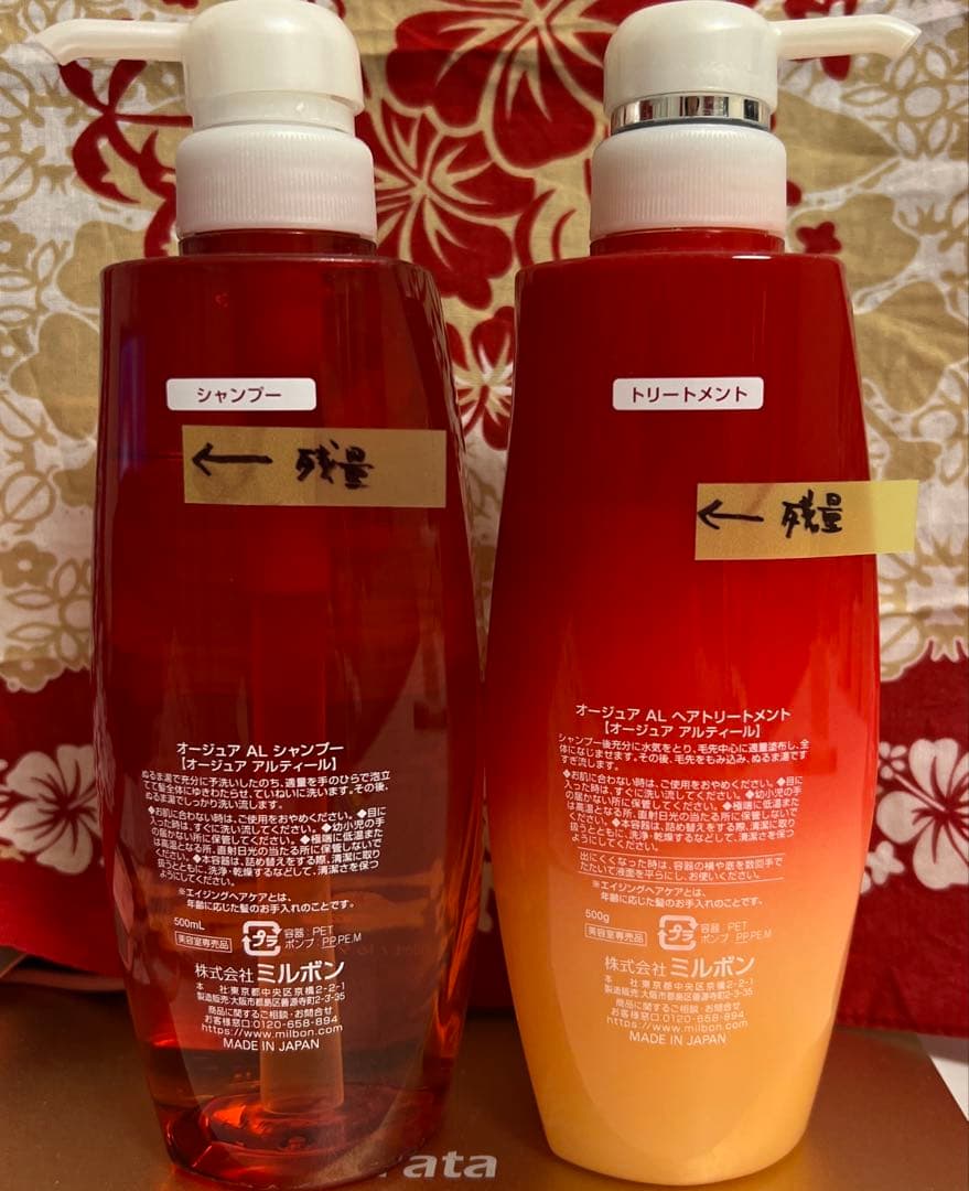 ミルボン オージュア アルティール シャンプー トリートメント 500