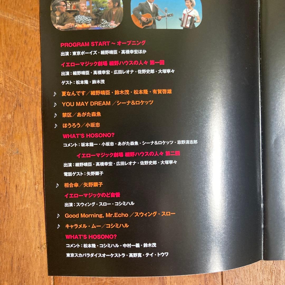 細野晴臣 イエローマジックショー　DVD 坂本龍一、高橋幸宏