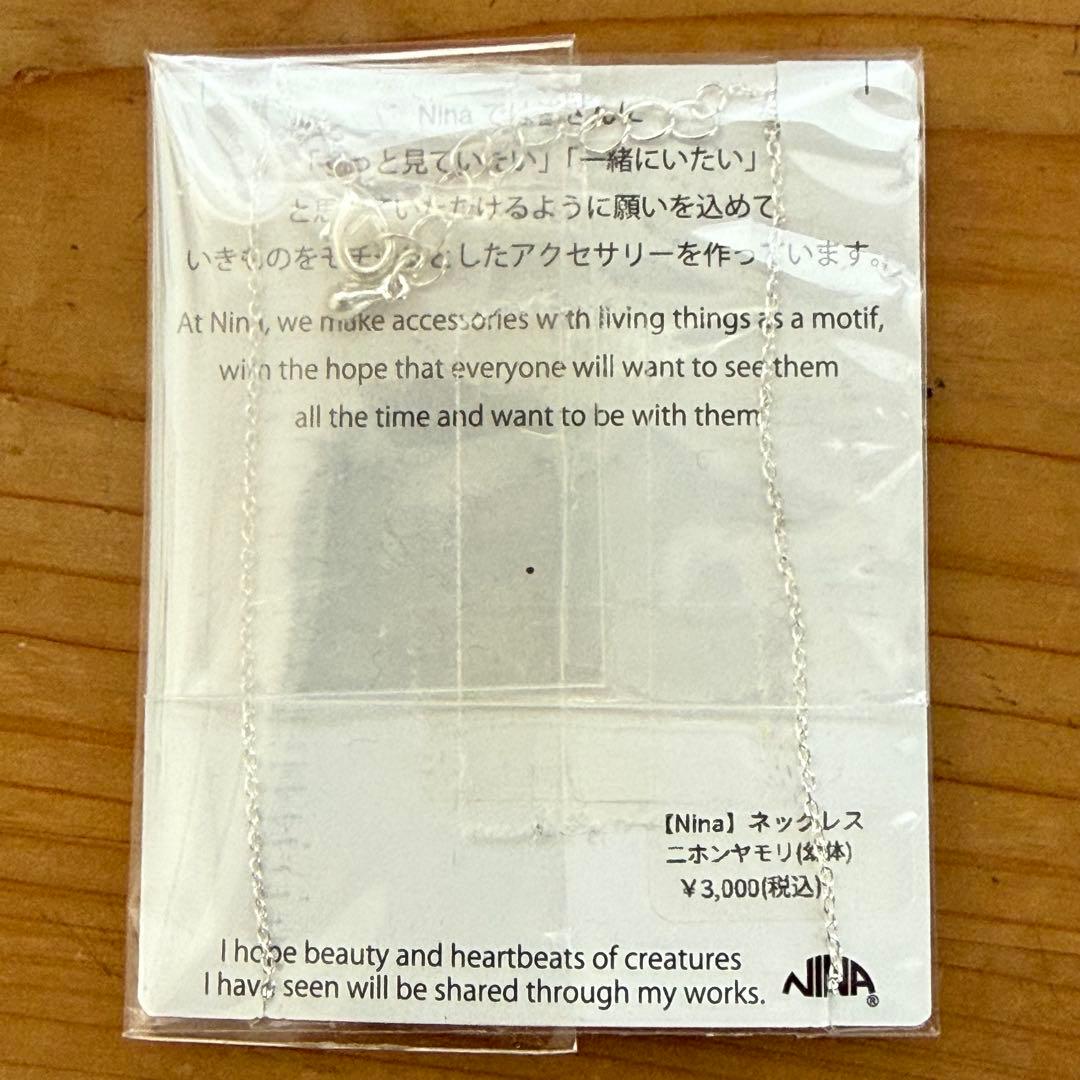 NINA ニナ トカゲ４個セット