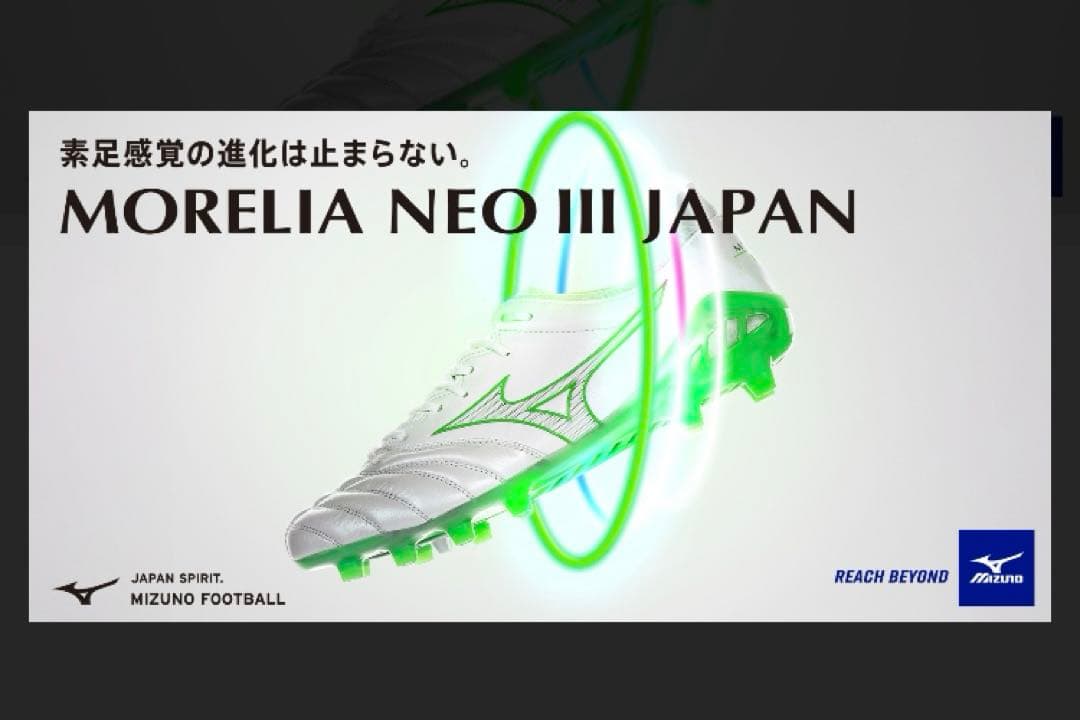 ミズノ サッカー スパイク モレリアネオ3 ジャパン 26.0