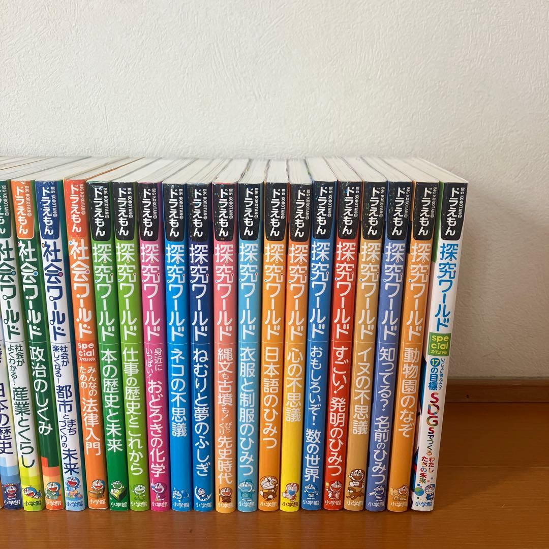 ドラえもん科学ワールド　社会ワールド　探究ワールド　30冊セット