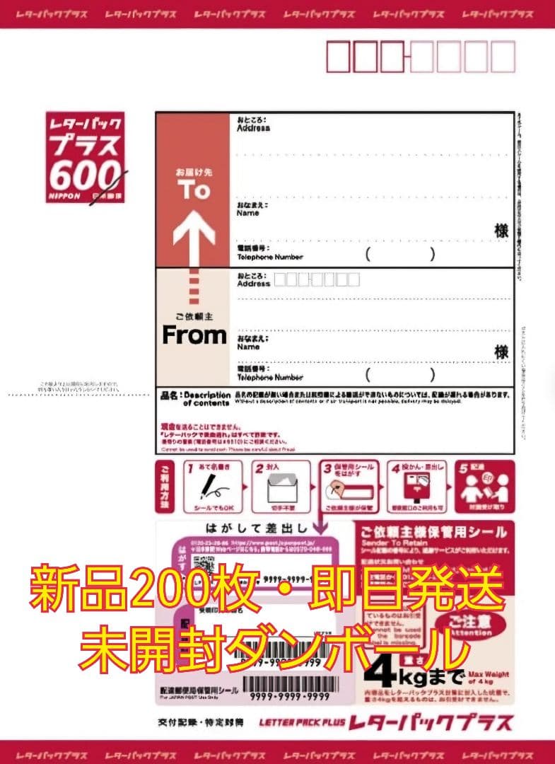 レターパックプラス200枚　新品・未開封　帯付き