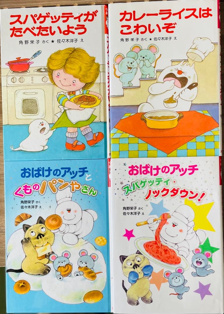 角野栄子の小さなおばけシリーズ　19冊セット　おばけのアッチ　ポプラ社