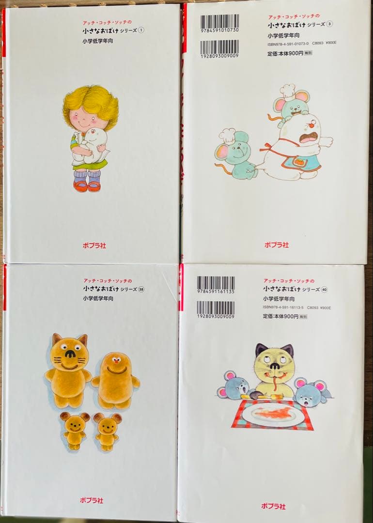 角野栄子の小さなおばけシリーズ　19冊セット　おばけのアッチ　ポプラ社