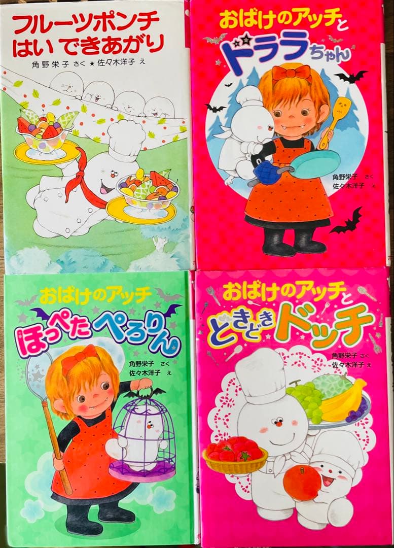角野栄子の小さなおばけシリーズ　19冊セット　おばけのアッチ　ポプラ社