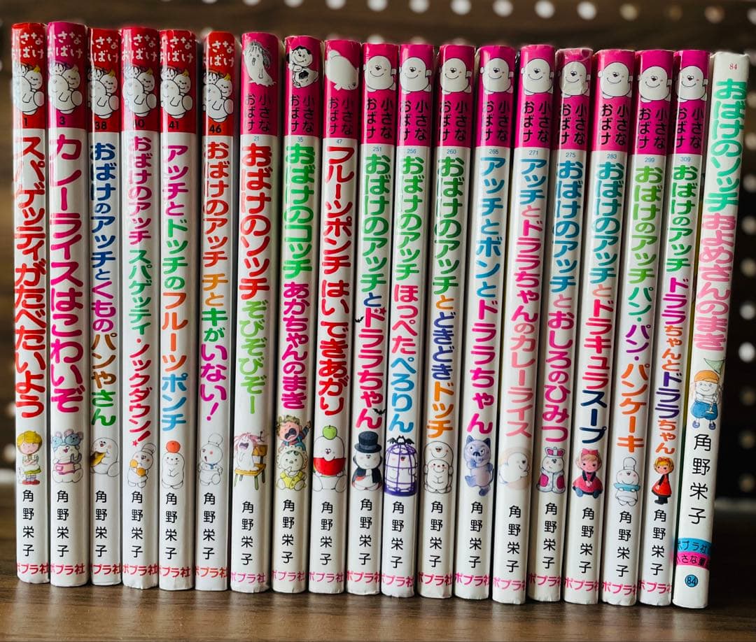 角野栄子の小さなおばけシリーズ　19冊セット　おばけのアッチ　ポプラ社