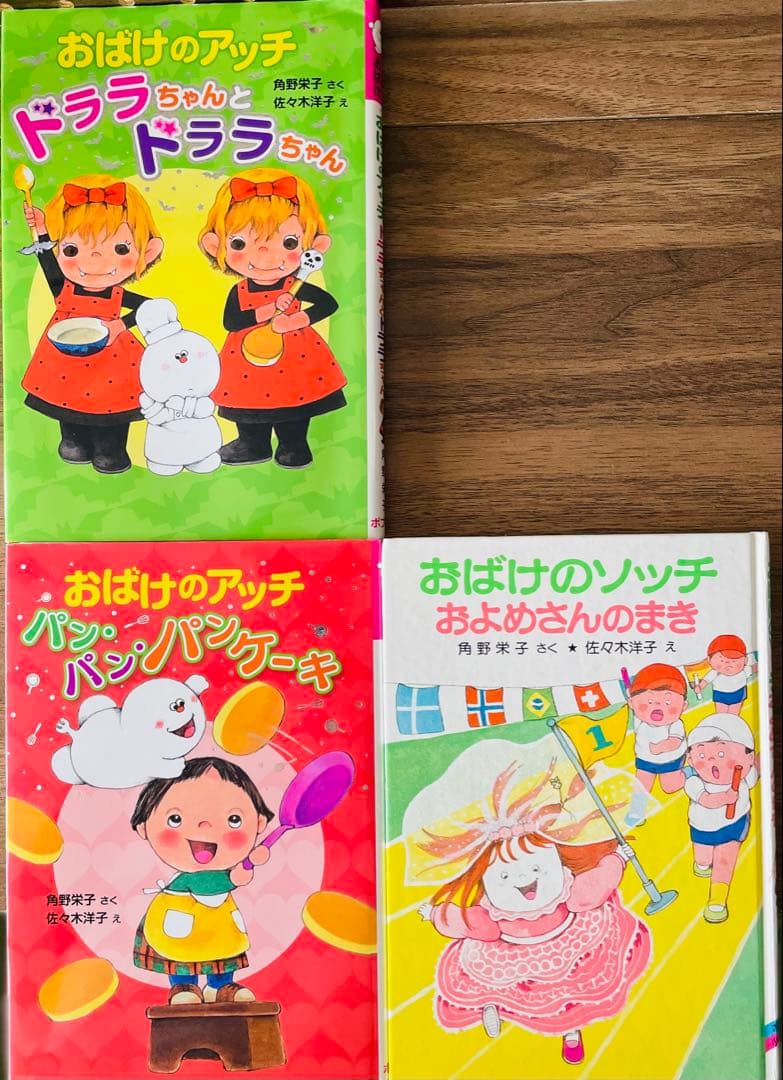 角野栄子の小さなおばけシリーズ　19冊セット　おばけのアッチ　ポプラ社