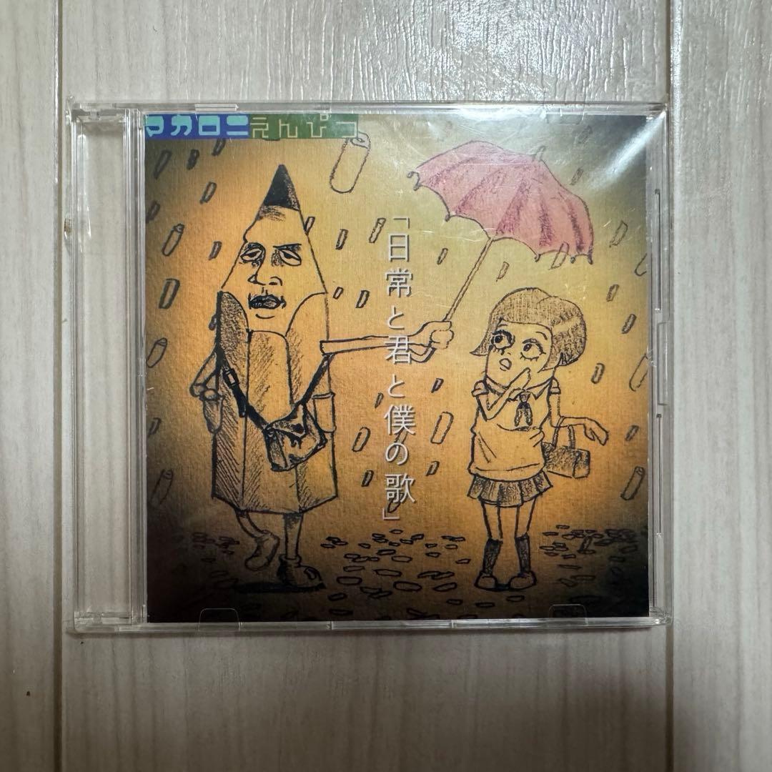 【超希少！・レア】廃盤！マカロニえんぴつ インディーズ初期CD 4枚セット！