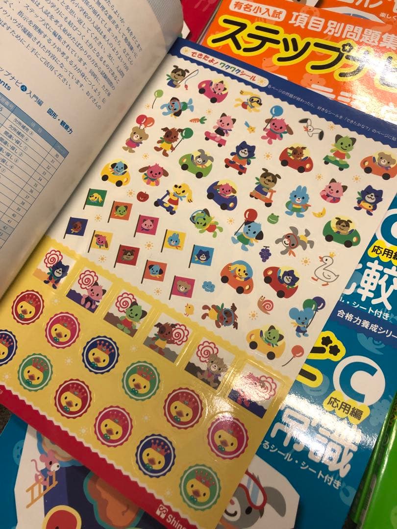 しんが会　ステップナビ　ABCD 16冊　中古