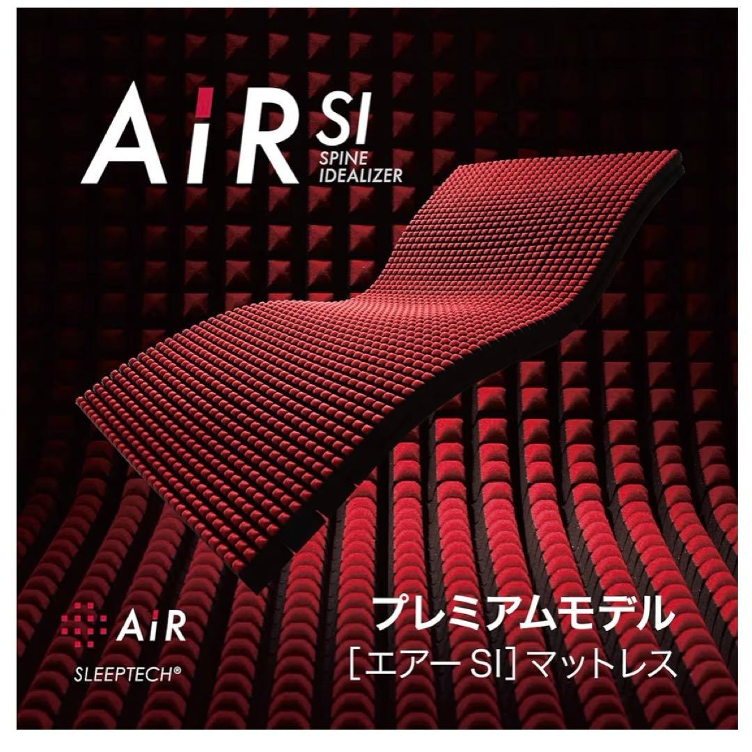 西川　エアーSI マットレス　ダブル　AiR 厚さ9cm