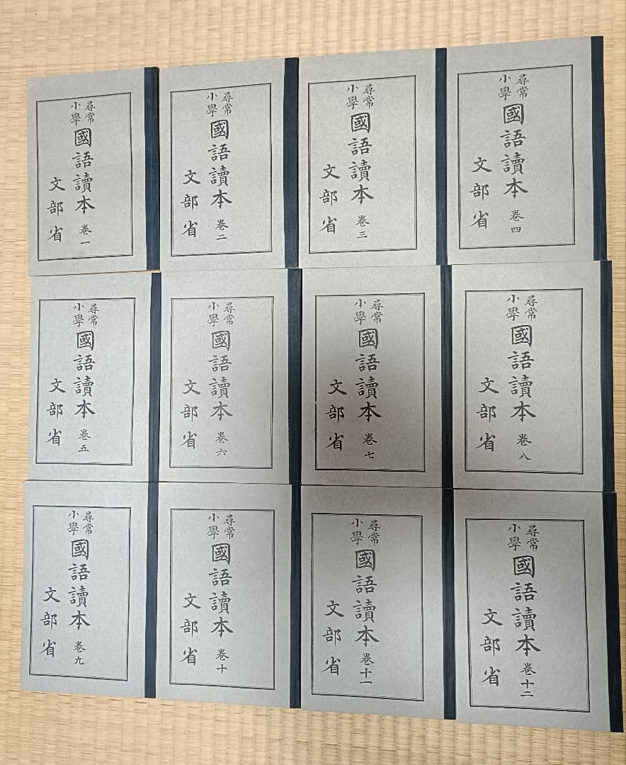 尋常小学校国語読本復刻版