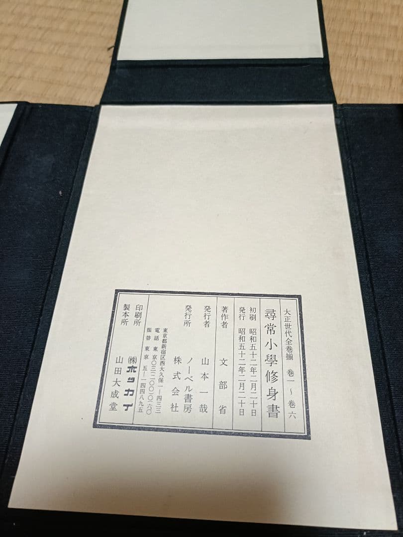 尋常小学校国語読本復刻版