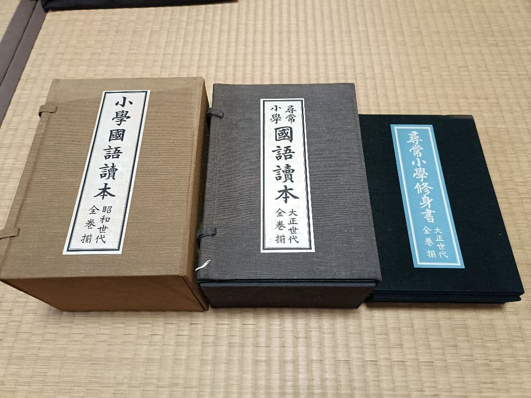 尋常小学校国語読本復刻版