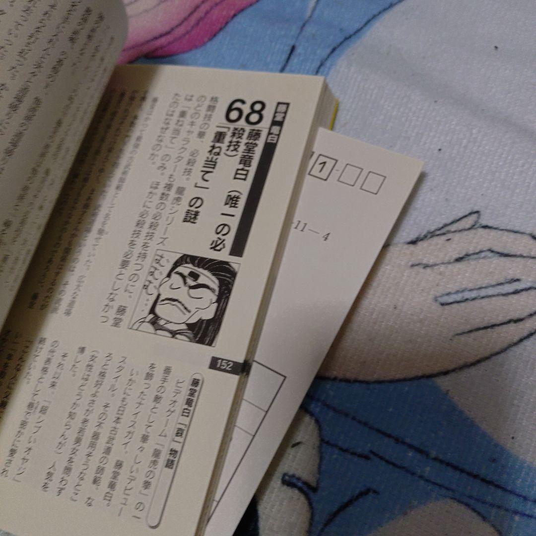 竜虎の拳の謎 : 最強無敵!極限流空手のベールを剥ぐ