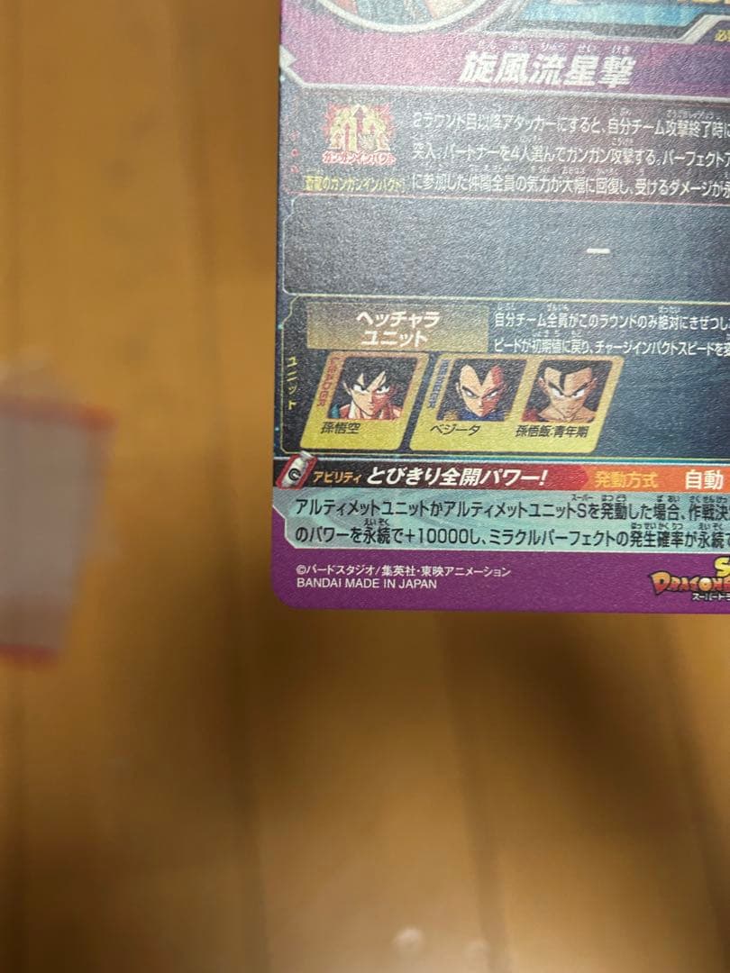 ドラゴンボールヒーローズ　BM11-ASEC パラレル　パラバイ悟空