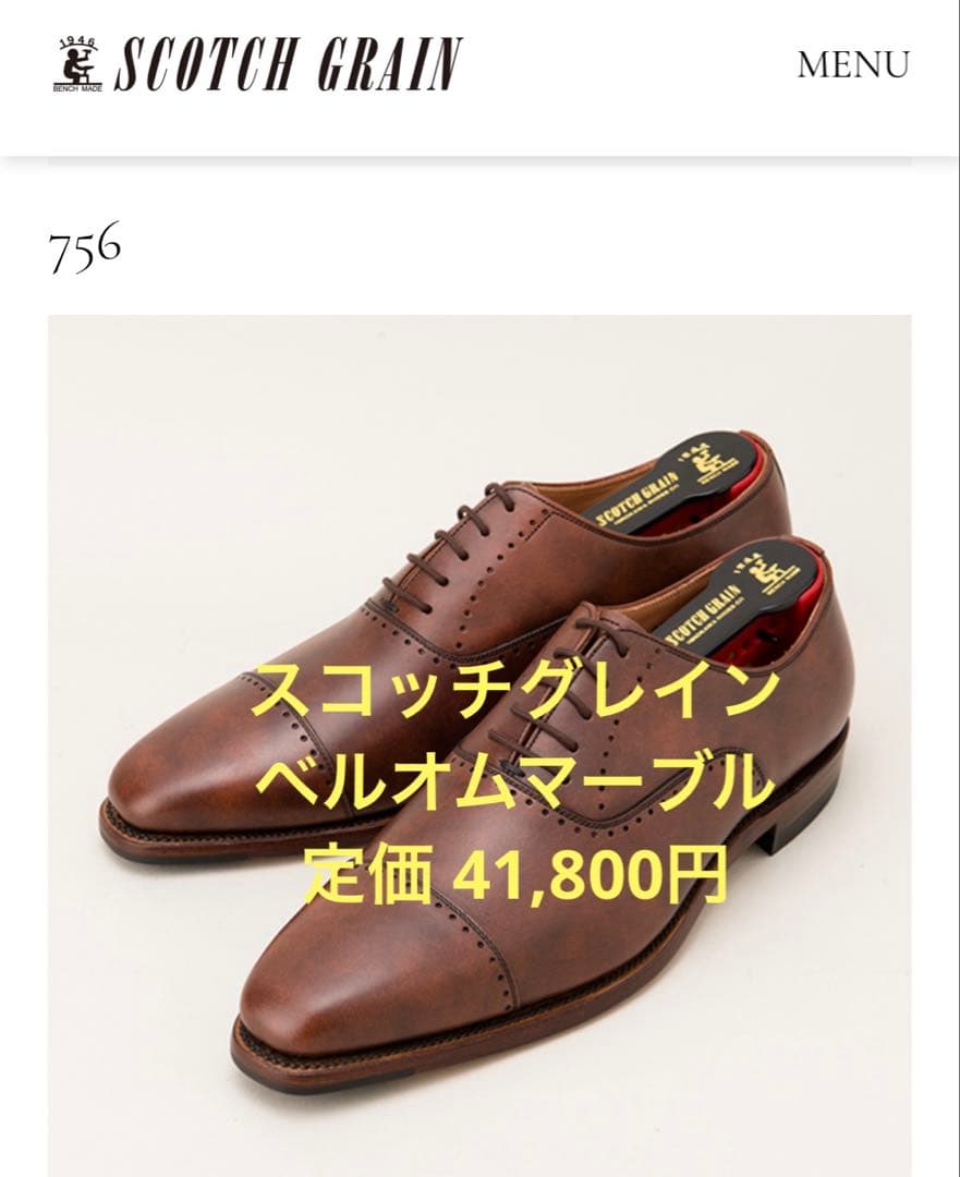 スコッチグレイン　ベルオムマーブル