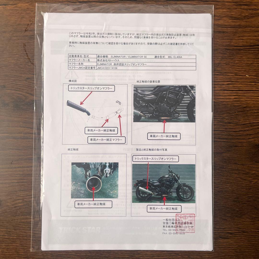 TRICK STAR スリップオンマフラー　エリミネーター400