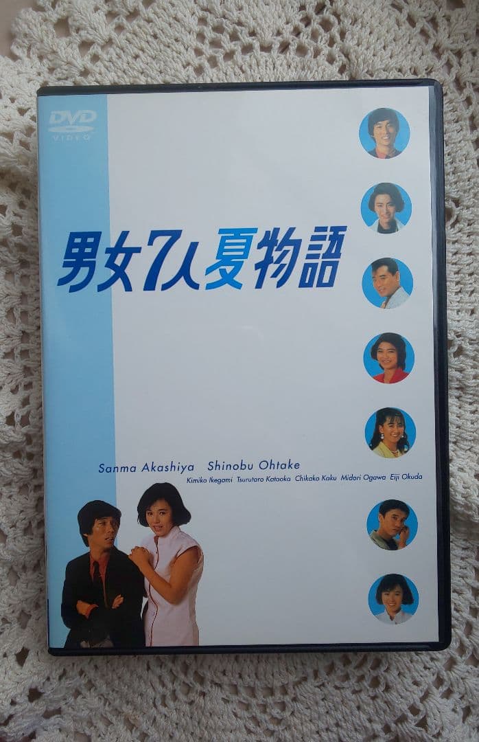 男女7人夏物語　& 秋物語　全巻セット